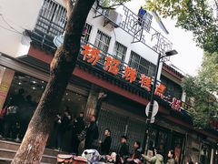 -杨招娣糕点(装驾桥巷店)