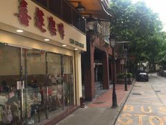 门面-喜莲咖啡