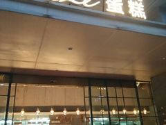 门面-1Cake壹刻蛋糕(奥体公园味觉艺术馆店)