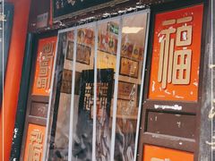 门面-同得兴 Since·1995 传统苏式面馆(十全街店)