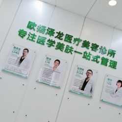 -欧扬医疗美容