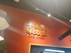 -聚味瞿记·龙虾堂(天元店)