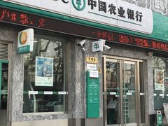 -中国农业银行(上海瑞金二路支行)