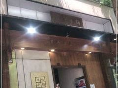 门面-端仕小锅(文林街店)