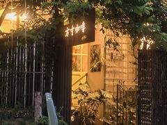 -绿房子方寸咖啡(星海名城店)