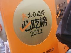 -穆得·老周家牛肉烧饼(普利街店)