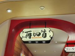 -再回首(西关木塔巷店)