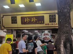 -珍珍小食店(西华路店)
