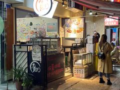门面-贺记蛋烘糕(文庙西街店)