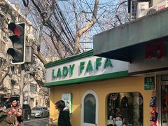 -LADY FAFA(巨鹿路陕西南路路口店)
