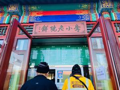 -李小老烧饼(常营民族家园店)