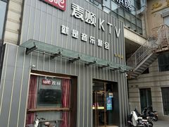 -唱吧麦颂KTV·派对(东坝店)