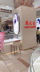 -周大生CHOW TAI SENG(成山路巴黎春天店)