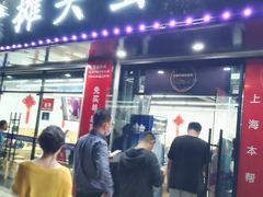 门面-金杨老摊头蛋饼(金口路店)