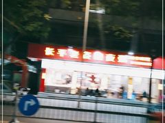 -长平老姿娘夜粥(平东一街店)
