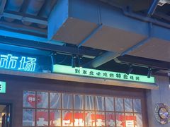 -钱锋炭缸烧烤(南湖大路总店)