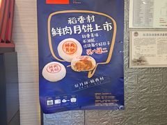 -稻香村(观前街店)