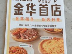 -必胜客(金华福华店)