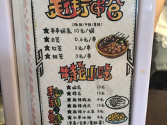 菜单-走街串巷(丰富路店)