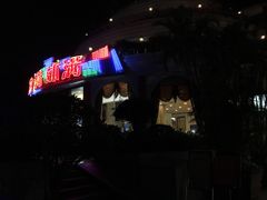 门面-盆满钵满·国家非遗传承(云台店)