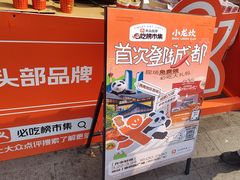 -小龙坎火锅(全球总店)