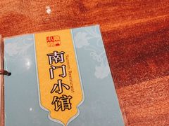 -南门小馆·清真(国贸商城店)