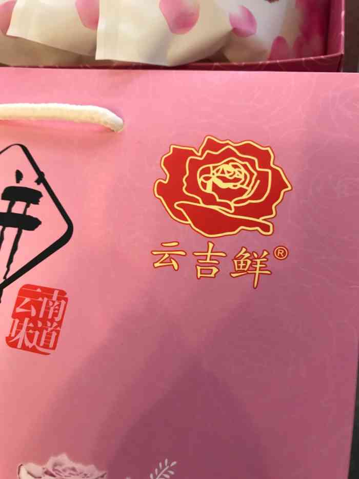 吉庆鲜花饼(丽景园东路店)-"昆明本地人推荐来的.