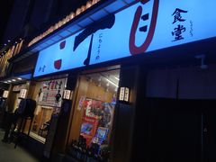 门面-二丁目食堂(铁西星摩尔店)