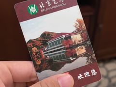 -北京宽沟会议中心