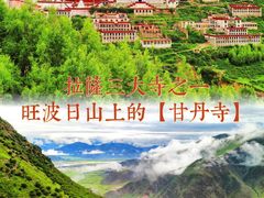 -甘丹寺