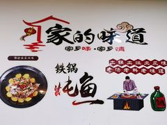 -山城家常菜铁锅炖鱼