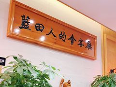 -蓝田印象