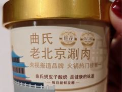 -曲氏老北京铜锅涮肉•火锅(不老街店)