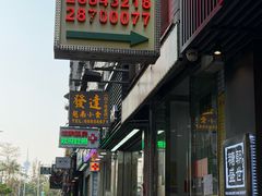 -酸辣粉(氹仔店)