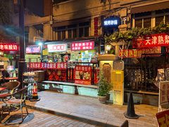 -天津五大道文化旅游区