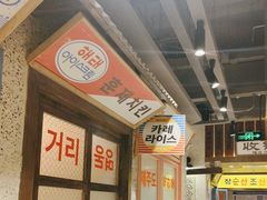 -姜胖胖首尔自助烤肉·蒸汽海鲜大排档(国瑞中心店)