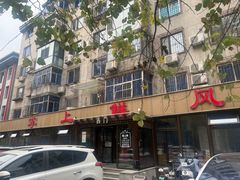 -掌上鲜(南顺城街店)