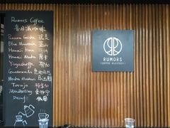 -RUMORS COFFEE ROASTERY鲁马滋咖啡(湖南路店)