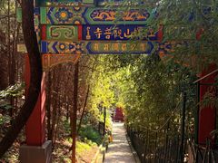 -红螺寺