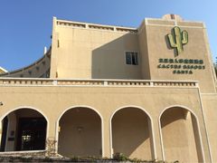 三亚凯莱仙人掌度假酒店-三亚亚龙湾凯莱仙人掌度假酒店