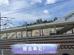 -烟台南站