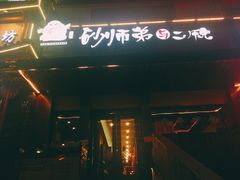 门面-遇见 ·砂师弟与二师兄