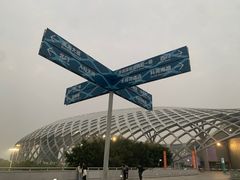 -华润深圳湾体育中心-“春茧” 体育馆