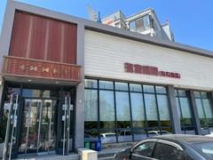门面-渔家颂歌渔家味道(青石路店)