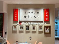 -小粤楼·怀旧粤菜(万辉国际广场店)
