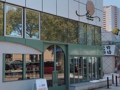 -tuan woodfire kitchen(锦绣坊店)