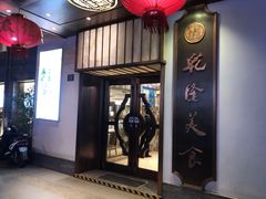 -乾隆美食·本帮菜(黄河路店)