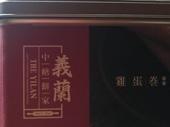 -义兰中糖饼店(大同路总店)