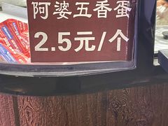 -阿婆五香蛋(水游城店)