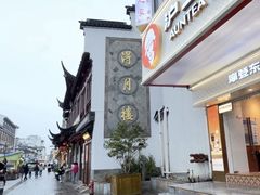 -得月楼·省级非遗·传统苏帮菜(观前店)